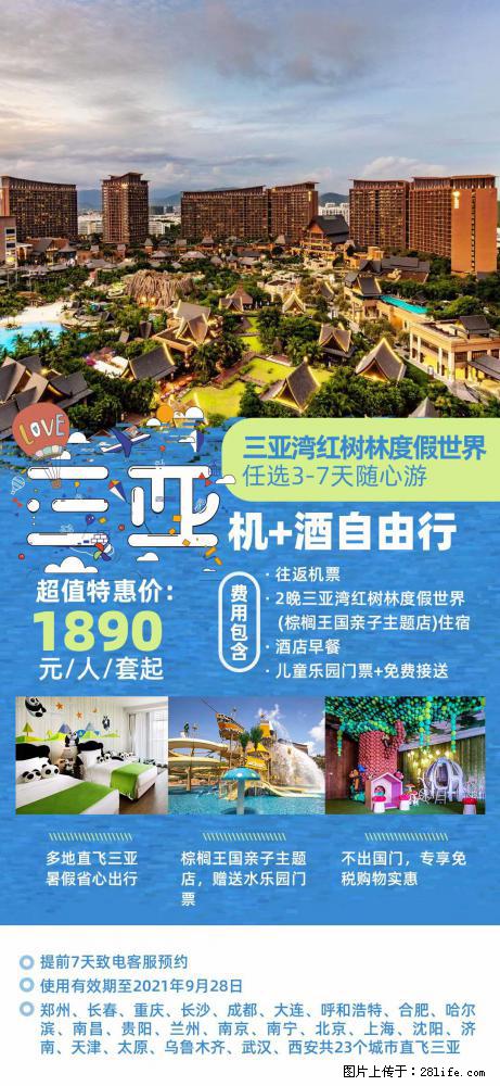 【蜗蜗游】暑期倾情奉献： 全国各地直飞海口、三亚，3-7天任选入住时间，多家热门酒店任选 - 游山玩水 - 大连生活社区 - 大连28生活网 dl.28life.net