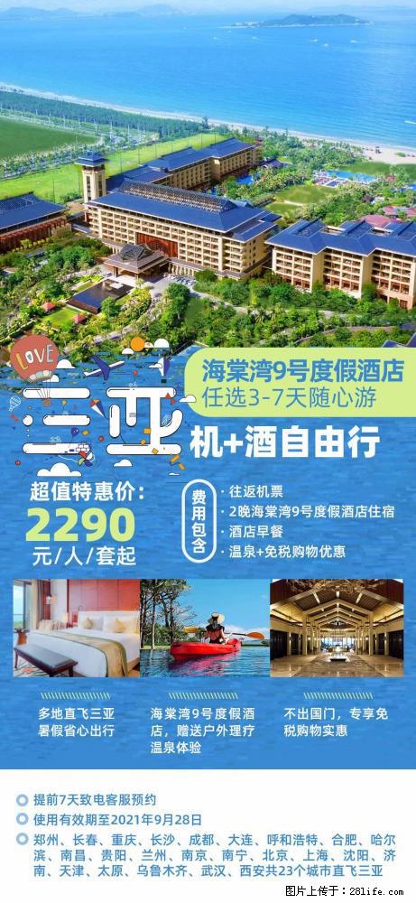 【蜗蜗游】暑期倾情奉献： 全国各地直飞海口、三亚，3-7天任选入住时间，多家热门酒店任选 - 游山玩水 - 大连生活社区 - 大连28生活网 dl.28life.net
