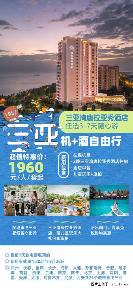 【蜗蜗游】暑期倾情奉献： 全国各地直飞海口、三亚，3-7天任选入住时间，多家热门酒店任选 - 游山玩水 - 大连生活社区 - 大连28生活网 dl.28life.net