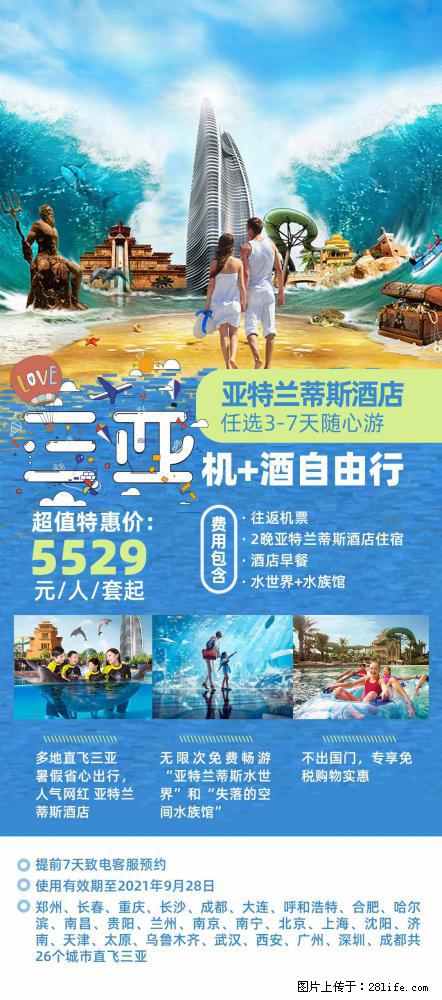 【蜗蜗游】暑期倾情奉献： 全国各地直飞海口、三亚，3-7天任选入住时间，多家热门酒店任选 - 游山玩水 - 大连生活社区 - 大连28生活网 dl.28life.net