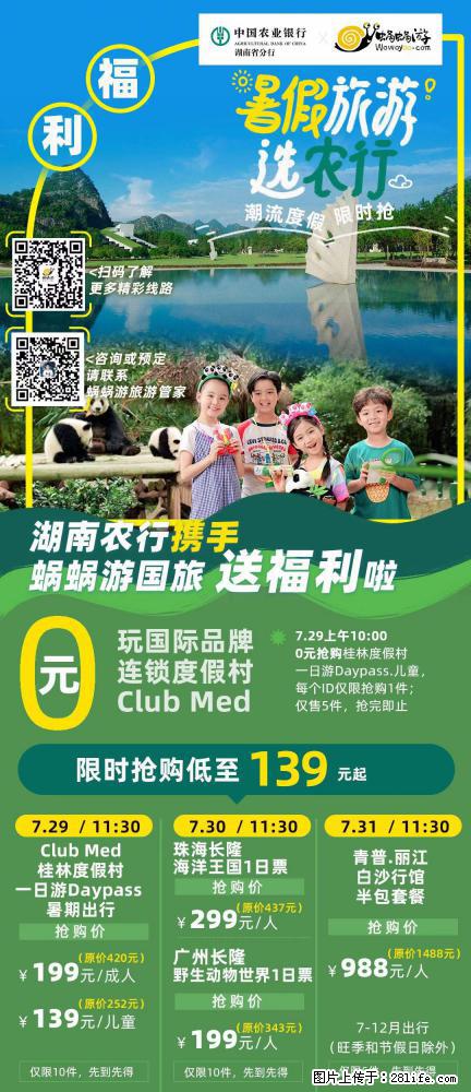 【蜗蜗游】湖南农行携手蜗蜗游携手推出“趁热约惠”活动 - 游山玩水 - 大连生活社区 - 大连28生活网 dl.28life.net