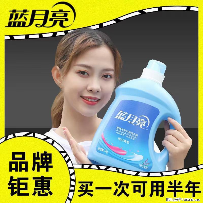 【蓝月亮】洗衣液（四瓶一件）免费招代理 芭菲洗衣液（六瓶一件） 特价卖啦！ - 生活日用品 - 居家生活 - 大连分类信息 - 大连28生活网 dl.28life.net