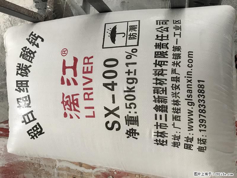 【桂林三鑫新型材料】400目重质碳酸钙 方解石粉重钙粉 - 生活百科 - 大连生活社区 - 大连28生活网 dl.28life.net