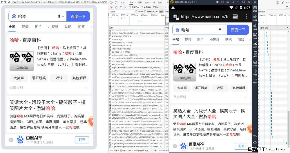 移动端调试工具【雷电模拟器】 - 生活百科 - 大连生活社区 - 大连28生活网 dl.28life.net