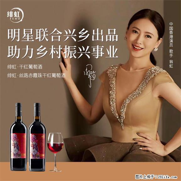 翁虹自创绯虹干红葡萄酒 - 餐饮美食 - 饮食特产 - 大连分类信息 - 大连28生活网 dl.28life.net