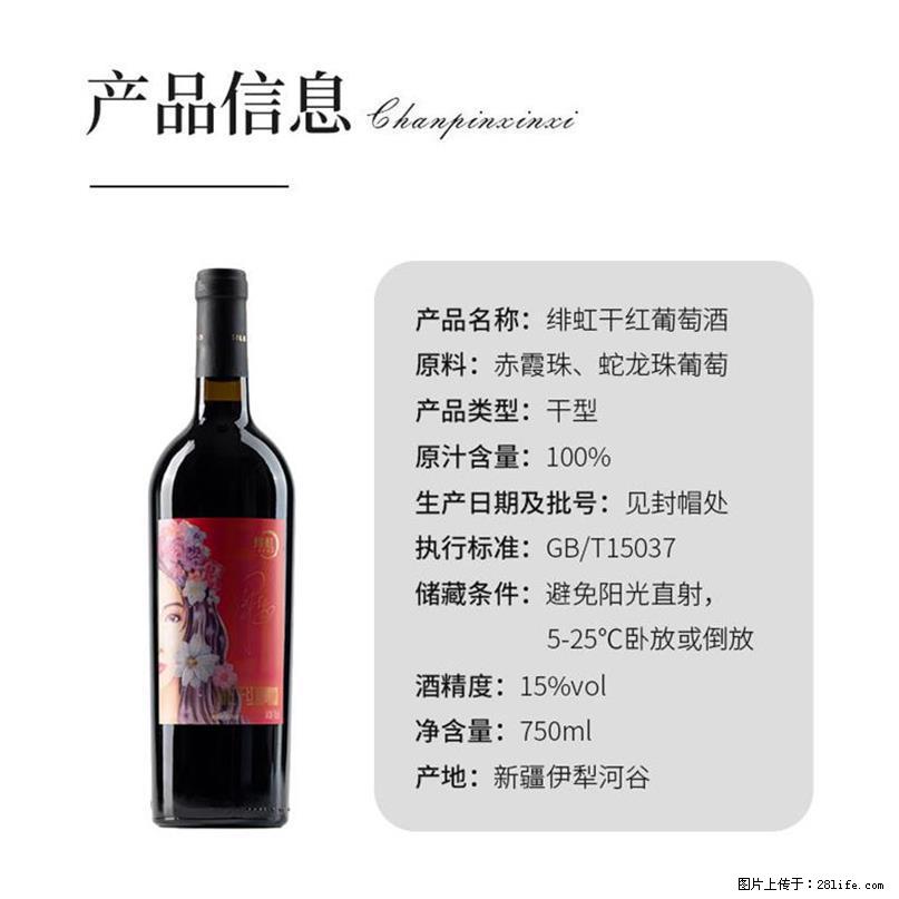 翁虹自创绯虹干红葡萄酒 - 餐饮美食 - 饮食特产 - 大连分类信息 - 大连28生活网 dl.28life.net