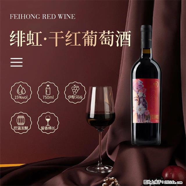 翁虹自创绯虹干红葡萄酒 - 餐饮美食 - 饮食特产 - 大连分类信息 - 大连28生活网 dl.28life.net