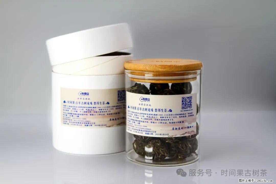 时间果百年古树龙珠普洱生茶 - 购物交流 - 大连生活社区 - 大连28生活网 dl.28life.net