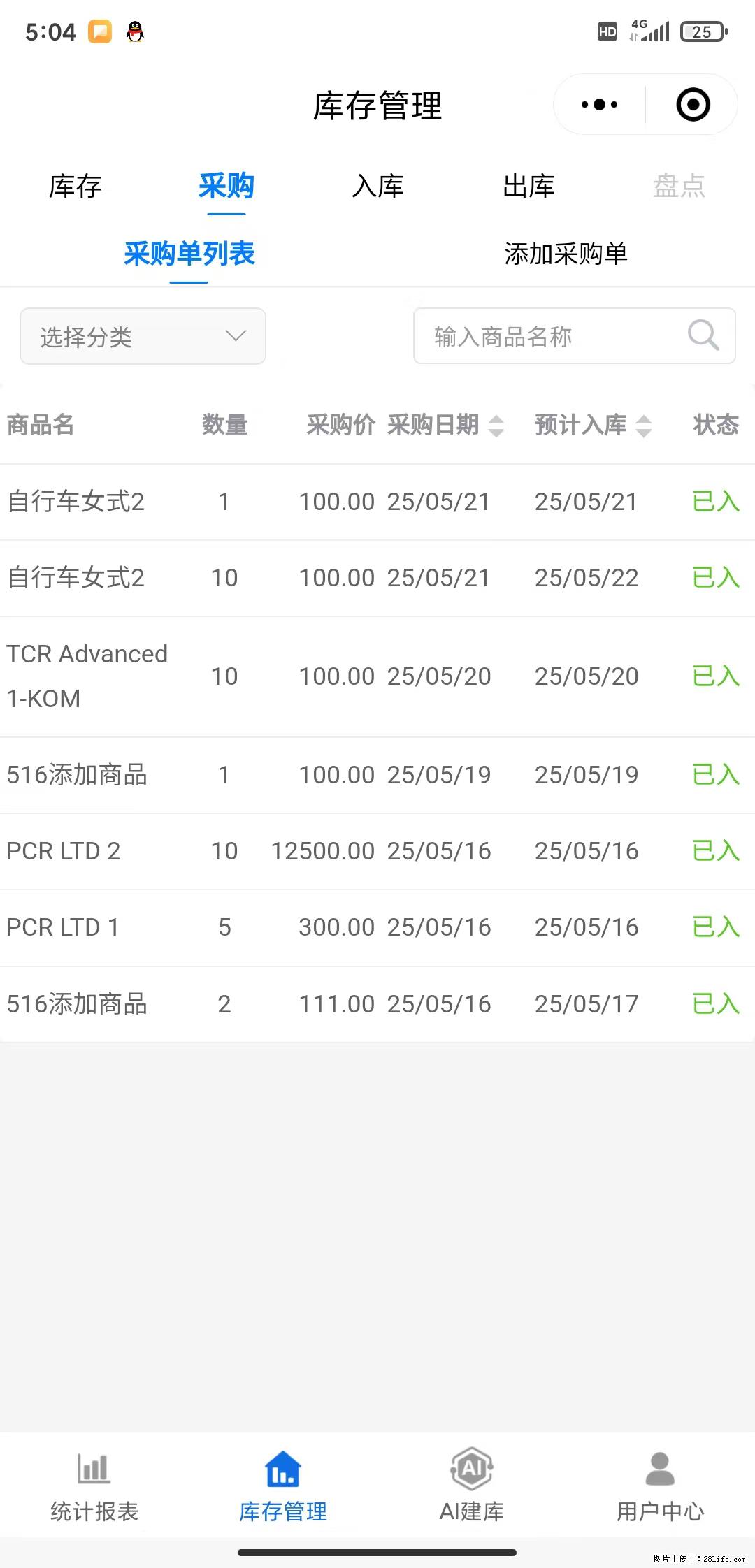 免费的库存管理小程序，欢迎使用 - 网站推广 - 广告专区 - 大连分类信息 - 大连28生活网 dl.28life.net