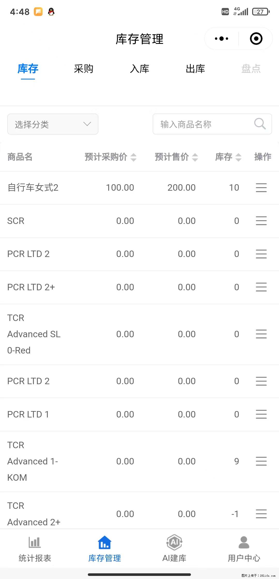 免费的库存管理小程序，欢迎使用 - 网站推广 - 广告专区 - 大连分类信息 - 大连28生活网 dl.28life.net