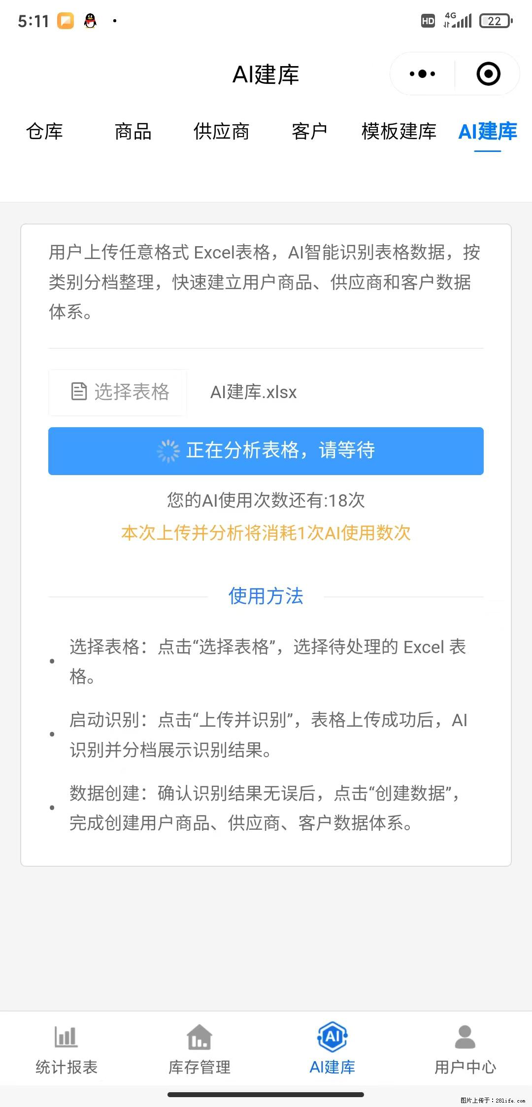 免费的库存管理小程序，欢迎使用 - 网站推广 - 广告专区 - 大连分类信息 - 大连28生活网 dl.28life.net