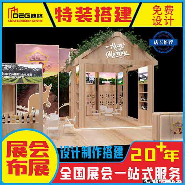 提供全国糖酒会特装展台设计搭建服务 - 网站推广 - 广告专区 - 大连分类信息 - 大连28生活网 dl.28life.net