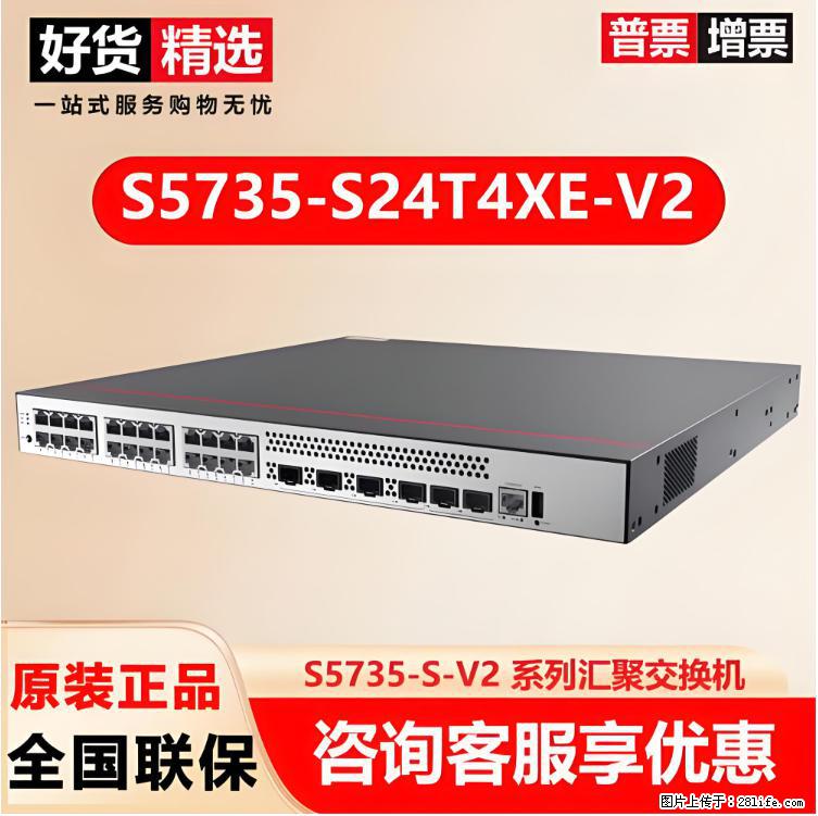 供应华为S5735-S24T4XE-V2交换机 - 网络相关 - 电脑网络 - 大连分类信息 - 大连28生活网 dl.28life.net