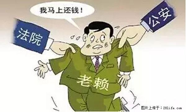 欠钱不还的，现在你连高速都上不了了！看你怎么回家！ - 大连生活资讯 - 大连28生活网 dl.28life.net