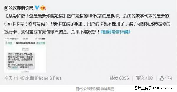 公安部紧急通知：收到这种短信千万别回，后果不堪设想！ - 大连生活资讯 - 大连28生活网 dl.28life.net