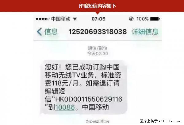 公安部紧急通知：收到这种短信千万别回，后果不堪设想！ - 大连生活资讯 - 大连28生活网 dl.28life.net
