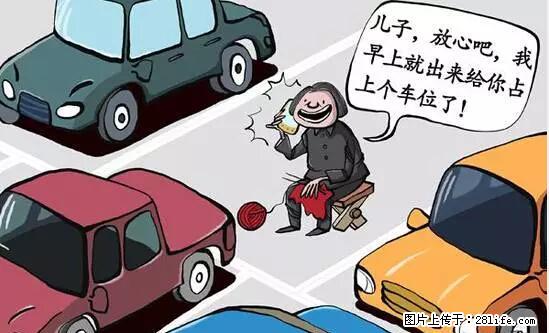 停车为什么要车头朝外？不是开玩笑，关键时刻真能救命 - 大连生活资讯 - 大连28生活网 dl.28life.net