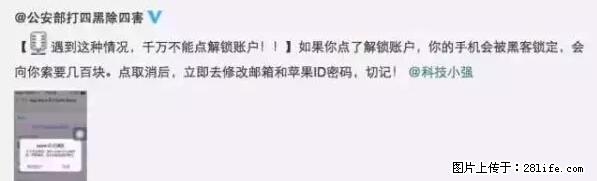 公安部四害紧急提醒：苹果手机显示这个，千万别点… - 大连生活资讯 - 大连28生活网 dl.28life.net