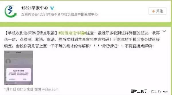 公安部四害紧急提醒：苹果手机显示这个，千万别点… - 大连生活资讯 - 大连28生活网 dl.28life.net