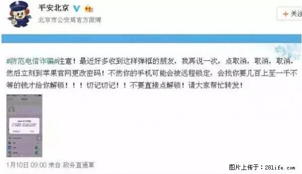 公安部四害紧急提醒：苹果手机显示这个，千万别点… - 大连生活资讯 - 大连28生活网 dl.28life.net