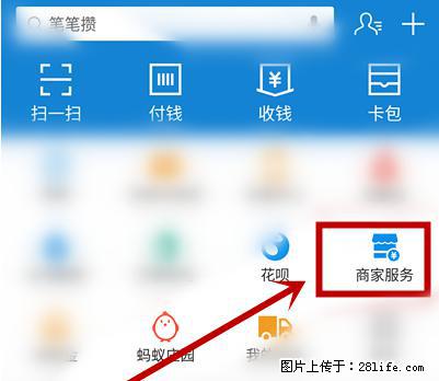 支付宝商家如何取消无意中设置的“发钱提醒”功能？ - 大连生活资讯 - 大连28生活网 dl.28life.net