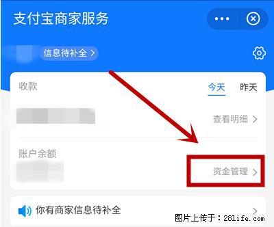 支付宝商家如何取消无意中设置的“发钱提醒”功能？ - 大连生活资讯 - 大连28生活网 dl.28life.net