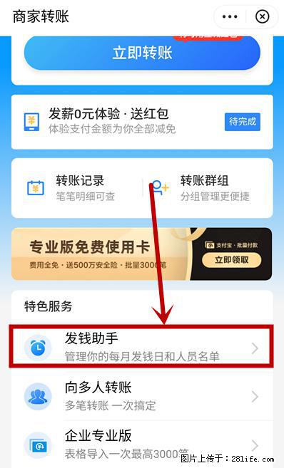 支付宝商家如何取消无意中设置的“发钱提醒”功能？ - 大连生活资讯 - 大连28生活网 dl.28life.net
