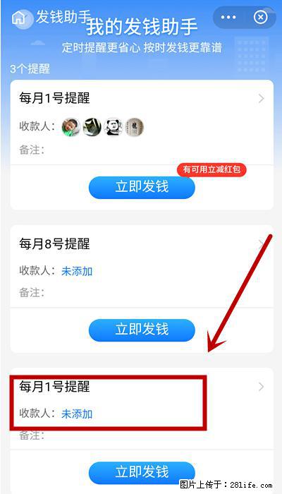 支付宝商家如何取消无意中设置的“发钱提醒”功能？ - 大连生活资讯 - 大连28生活网 dl.28life.net