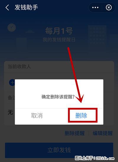 支付宝商家如何取消无意中设置的“发钱提醒”功能？ - 大连生活资讯 - 大连28生活网 dl.28life.net