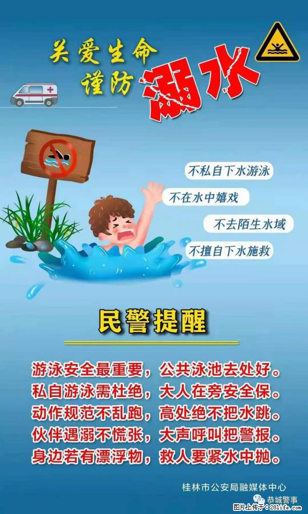 【民警提醒】关爱生命，谨防溺水 - 大连生活资讯 - 大连28生活网 dl.28life.net