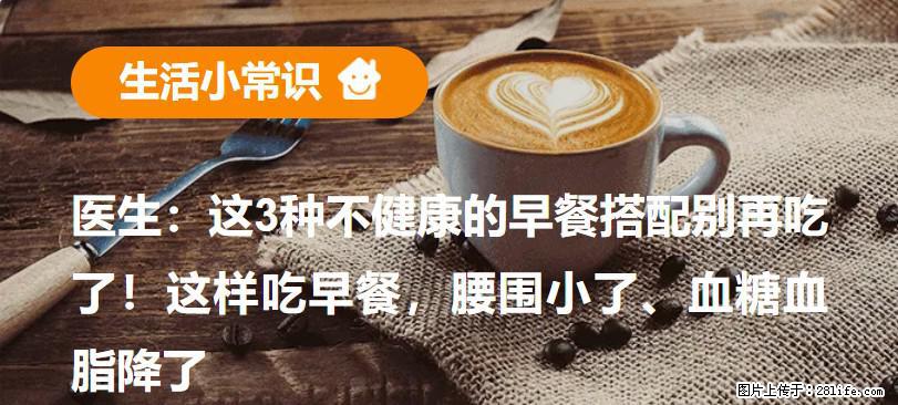 医生：这3种不健康的早餐搭配别再吃了！这样吃早餐，腰围小了、血糖血脂降了 - 大连生活资讯 - 大连28生活网 dl.28life.net