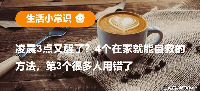 凌晨3点又醒了？4个在家就能自救的方法，第3个很多人用错了 - 大连生活资讯 - 大连28生活网 dl.28life.net