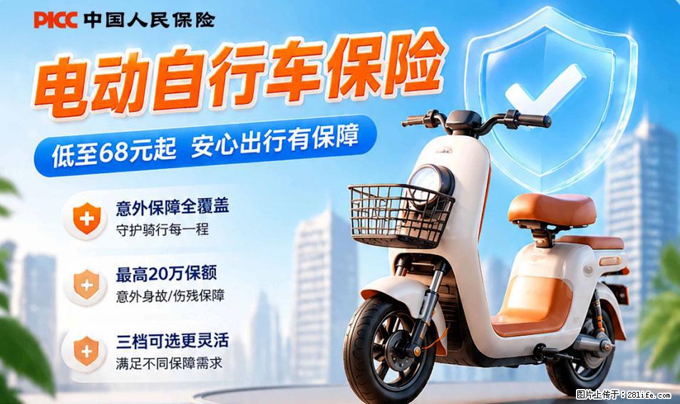 【骑行保障】安全骑行，保障随行！电动车专属保险上线啦！ - 大连生活资讯 - 大连28生活网 dl.28life.net